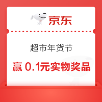 京东 蛇我其谁 抽奖可赢0.1元实物奖品等
