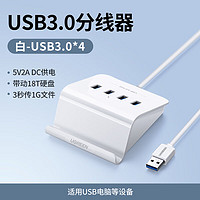 UGREEN 绿联 USB3.0分线器 4口扩展坞HUB转换器拓展坞 笔记本台式电脑一拖四多接口集线器延长线转接头带供电口