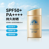 ANESSA 安耐晒小金瓶防晒霜60ml防紫外线防水防汗清爽