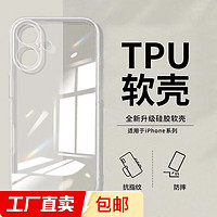 适用于iphone16/16pro/16promax/14/15手机保护套超薄男款女生同款透明通用四角防摔 全包款适用苹果14-16系列 iPhone 16 Plus