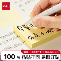 deli 得力 100张便利贴76*51mm备忘便签纸记事贴自粘留言本笔记本本子（混）办公用品7155