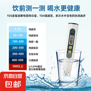 tds水质检测笔水质检测仪饮用水高精度家用净水器自来水检测仪 白色