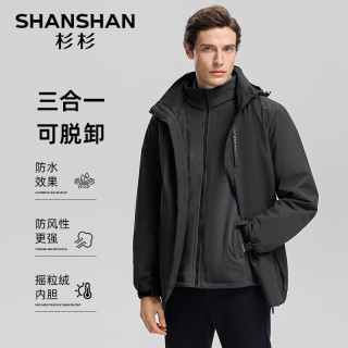 杉杉 秋冬厚款夹克男外穿三合一户外保暖外套衣服 深灰