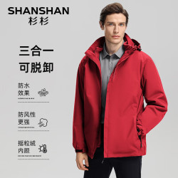 杉杉 男秋冬保暖三合一可拆卸摇粒绒内胆三防冲锋衣