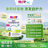 HiPP 喜宝 BIO Combiotik系列 婴儿奶粉 荷兰版