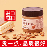 纯扁桃仁酱涂抹面酱 100g*3+30g*2