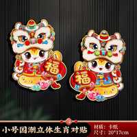 新新精艺新年春节过年装饰2025蛇年福字门贴对贴生肖卡通立体墙贴