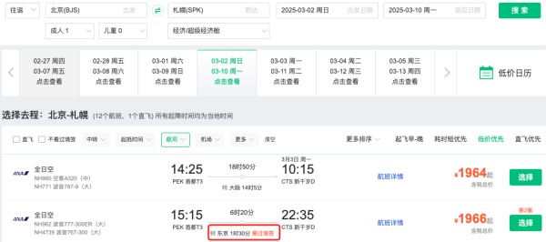 全日空悄悄促 北海道含税1.7k+!卷!港航 900+往返日本多地