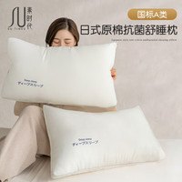素时代星级酒店枕头 纯棉A类抑菌日式高弹枕芯可水洗护颈枕一对拍2 高枕 A类抑菌枕【高枕】