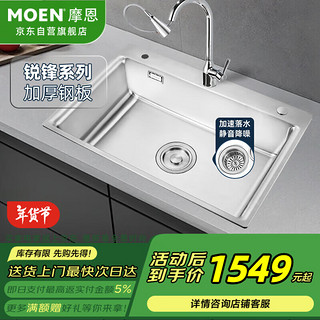 MOEN 摩恩 水槽抽拉龙头套装 厨房304不锈钢洗菜盆加厚台下盆洗碗池洗碗槽