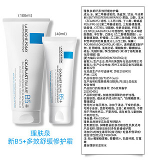 LA ROCHE-POSAY 理肤泉 B5霜40ml+喷雾50ml*2支保湿面霜套装 修复换季受损男女护肤品礼物