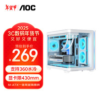 AOC震天弓CG355白色 MATX台式电脑海景房机箱 一体式曲面弯玻/360水冷/ARGB灯带/左右分仓/快拆设计 CG355白色【MATX 一体式弯玻】