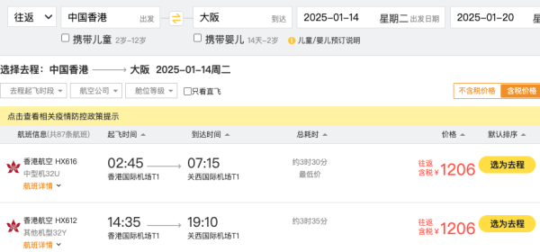 全日空悄悄促 北海道含税1.7k+!卷!港航 900+往返日本多地