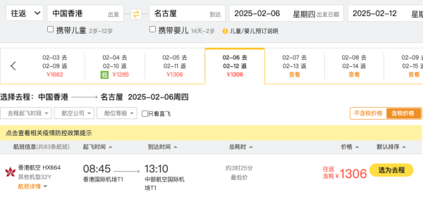全日空悄悄促 北海道含税1.7k+!卷!港航 900+往返日本多地