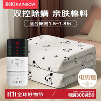 彩虹双人自动断电智能定时除螨双控棉质面料电热毯电褥子1.8*1.5米