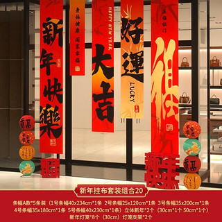 渡鹊桥新年条幅挂布2025蛇年福字小摆件装饰品除夕春节商场场景氛围布置 新年快乐条幅挂布【5条装】+新年 公司-商场-幼儿园条幅【挂布】