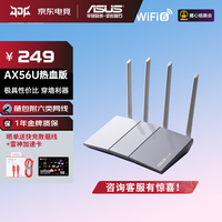 华硕（ASUS）RT-AX56U/AX57 热血青春WiFi6全千兆电竞无线路由器 随心组路由 游戏加速居家办公 双频Ai路由器RA RT-AX56U青春版(白色)