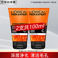 L'OREAL PARIS 男士洗面奶50ml*2支