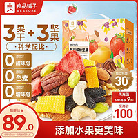 良品铺子每日缤纷坚果750g 每日坚果开心果干果礼盒中秋囤货零食30包 750g/盒30袋【5+4冻干丰富款】