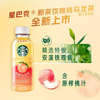 STARBUCKS 星巴克 饮料新品果汁茶