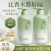 移动端、京东百亿补贴：范泳辰 栀子花身体乳烟酰胺果酸补水滋润保湿持久留香男女士润肤乳露