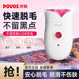 POVOS 奔腾 女士剃毛器充电款水洗私处腋毛三角区体毛电动刮毛器学生党