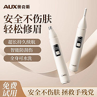 AUX 奥克斯 电动修眉刀安全剃眉毛修剪器女士专用刮眉刀修眉神器