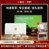 小罐茶组合茶叶茶具礼盒大红袍特级滇红茶100g茶叶&白瓷茶具套组