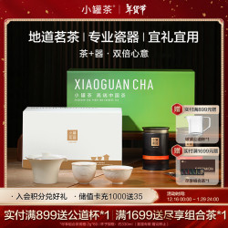 小罐茶 组合茶叶茶具礼盒大红袍特级滇红茶100g茶叶&白瓷茶具套组