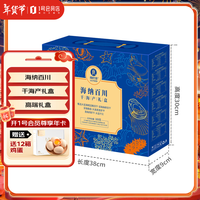 良时海海产六拼礼盒169g 海参鲍鱼鱼胶干贝皮皮虾干对虾干 干货海产 海纳百川六拼礼盒169g