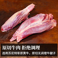 others 其他 牛后腿肉卤牛腱子原切生鲜内蒙古新鲜牛肉腱子肉健身本地黄膘冷冻