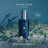 JO MALONE LONDON 祖·玛珑 祖玛珑幻夜系列枕香枕巾喷雾 香水 香薰香氛蜡烛