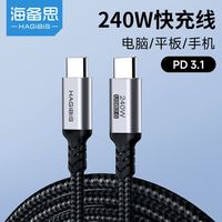 百亿补贴：海备思 240W数据线1m