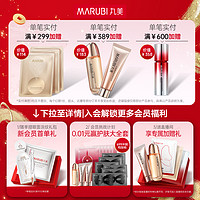 MARUBI 丸美 眼膜淡化黑眼圈细纹纳米金眼贴提拉紧致保湿