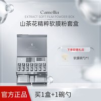 TS 山茶花精粹软膜