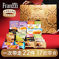 Franzzi 法丽兹 蛇年生肖限定礼盒1166g夹心饼干曲奇休闲零食年货礼盒送货