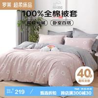 罗莱生活 LUOLAI 家纺 100%纯棉被套单件被罩200*230 1.5米床 200*230cm 【全棉被套单件】樱花猫爪【粉】