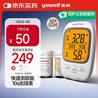 yuwell 鱼跃 GU200 血糖仪 50片血糖试纸+50片尿酸试纸