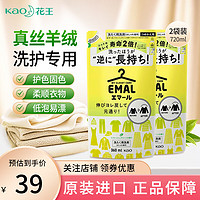 花王（KAO）中性防收缩洗衣液真丝羊毛羊绒洗涤 新绿香360ml*2