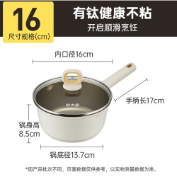炊大皇 16cm铝合金不粘奶锅