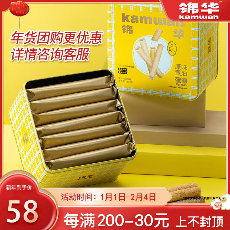 锦华礼西饼什锦礼盒蛋卷鸡蛋酥卷曲奇饼干零食饼干点心下午茶伴手礼