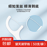 顺滑牙线棒 高弹洁牙 一次性家用护理 透明袋装 50支