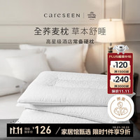 康尔馨 Canasin枕头 五星级酒店护颈枕芯 全棉成人荞麦枕头 74*48cm 单只 纯荞麦枕-高枕