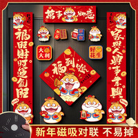 磁吸对联2025蛇年春联家用过年大门新年装饰卡通春节门联门贴