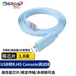 KSRGB 可思未来 USB转console调试线 rj45线h3c适用锐捷H3C控制交换机路由器 1.8米 KS-D-UZR18C