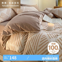 雅鹿·自由自在 A类床上四件套纯棉 100%全棉被套200*230cm床单 简格 【100%纯棉】简格