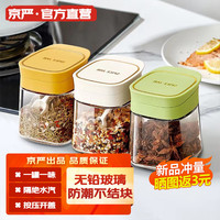 京严调料盒防潮家用厨房玻璃盐罐子调料瓶香料收纳调味盒壁挂组合套装 食品级【加厚无铅玻璃】白1个装