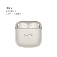 HUAWEI 华为 FreeBuds SE 3无线蓝牙耳机42小时超长续航时尚拼接华为耳机