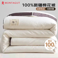 梦特娇（MONTAGUT）A类抑菌棉被新疆棉100%棉花被子冬季被芯春秋冬被10斤
