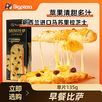 比格比萨pizza榴莲披萨饼半成品空气炸锅加热即食手工现做微波炉儿童早餐 早餐玉桂苹果比萨135g